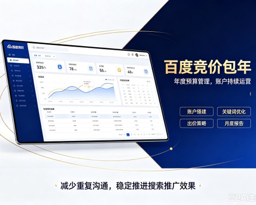 北仑百度竞价包年